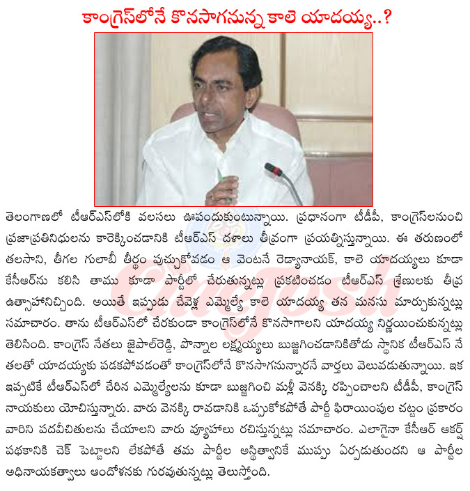 chevella mla kale yadaiah,kale yadaiah joining trs,kale yadaiah with kcr,kale yadaiah in assembly,kale yadaiah with redya nayak,kcr aakarsh,telangana cm kcr,mlas joining in trs  chevella mla kale yadaiah, kale yadaiah joining trs, kale yadaiah with kcr, kale yadaiah in assembly, kale yadaiah with redya nayak, kcr aakarsh, telangana cm kcr, mlas joining in trs